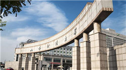 中国工商银行行长刘珺出席全球系统重要性金融机构会议